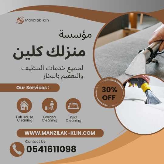   نظافة بالبخار بجدة 